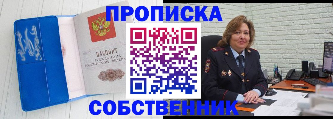 прописка законно в Рыльске