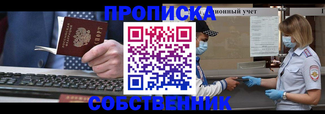 временная регистрация недорого в Рыльске