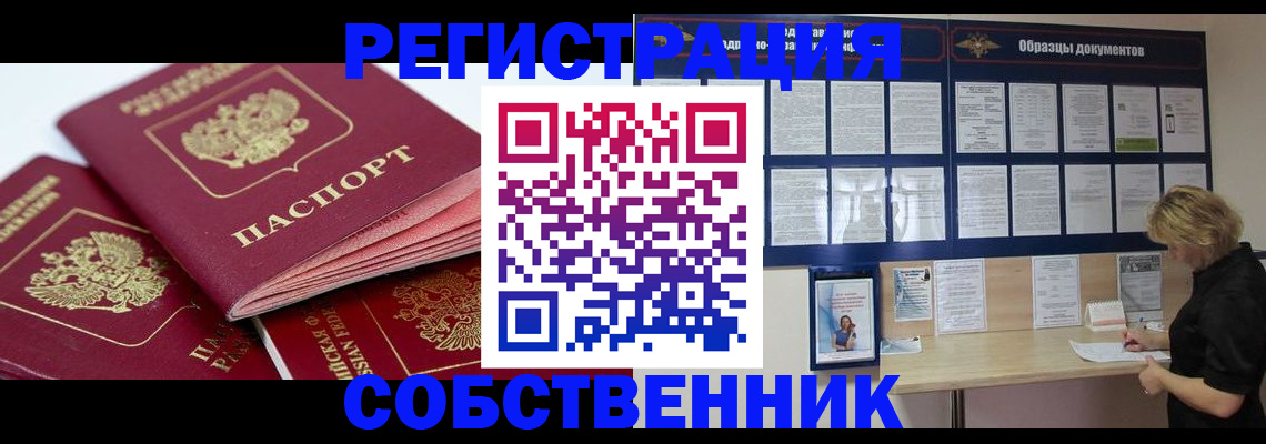 прописка паспорт в Рыльске