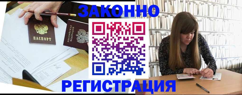 временная регистрация для школы в Рыльске