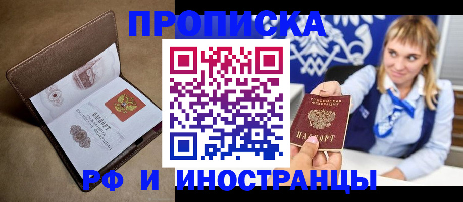 прописка в Рыльске